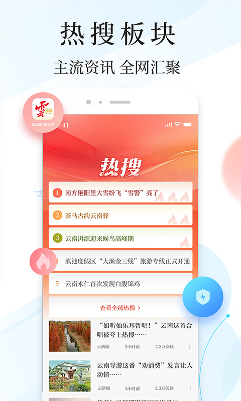 云报app下载 云报（云新闻客户端）安卓版免费下载v6.0.0 运行截图4