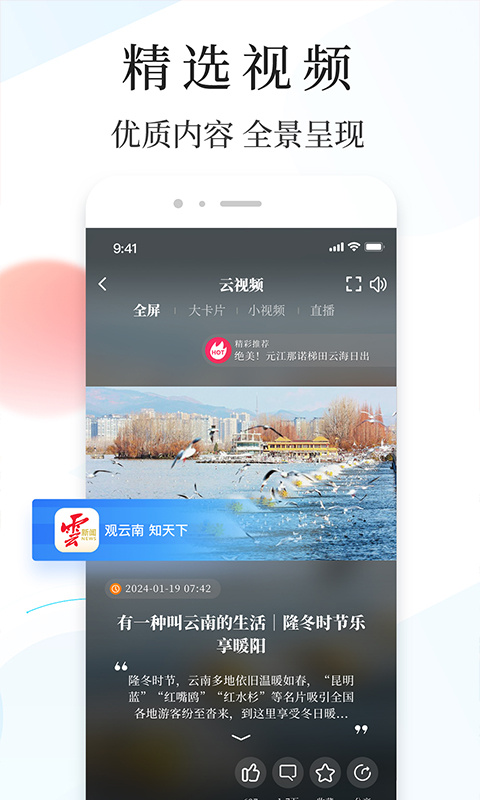 云报app下载 云报（云新闻客户端）安卓版免费下载v6.0.0 运行截图5