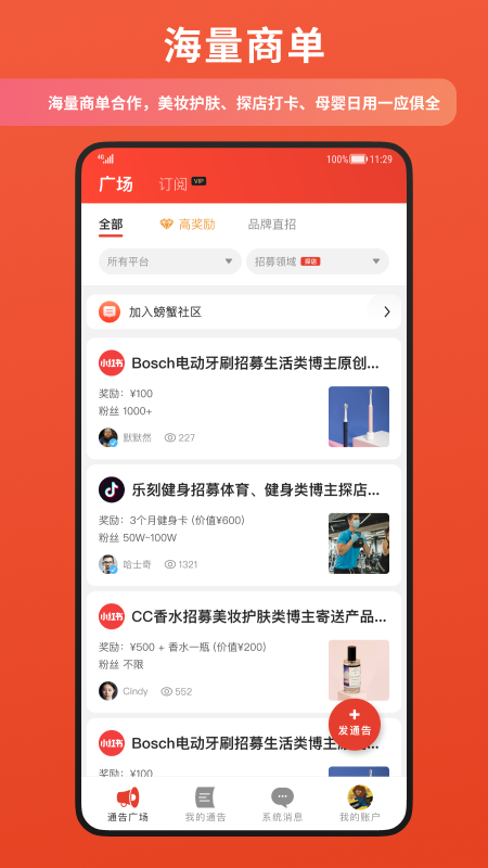 螃蟹通告安卓版下载  螃蟹通告免费版下载v1.10.14 运行截图1
