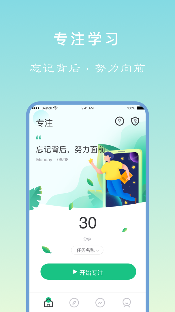 专注学习app下载 专注学习app官方正版下载v25.02.26 运行截图1