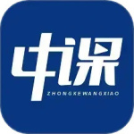 中课网校官网版下载_中课网校最新版本下载v2.0.1