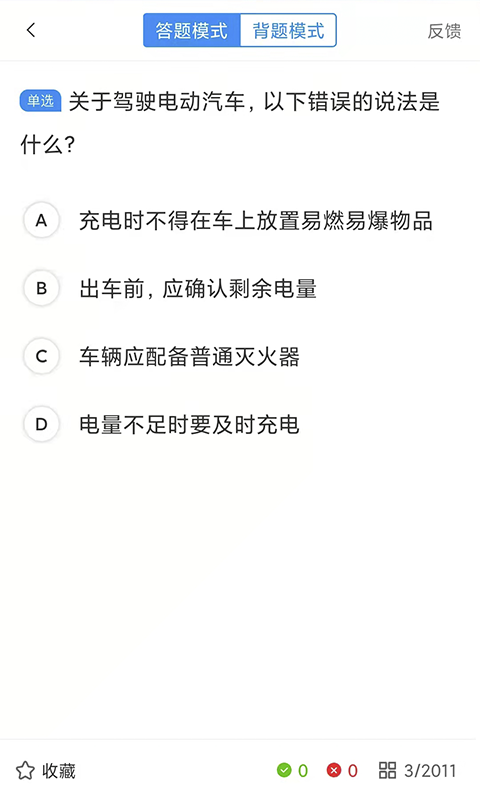 理论培训app下载_理论培训看视频学开车安卓版下载v2.9.53 运行截图4