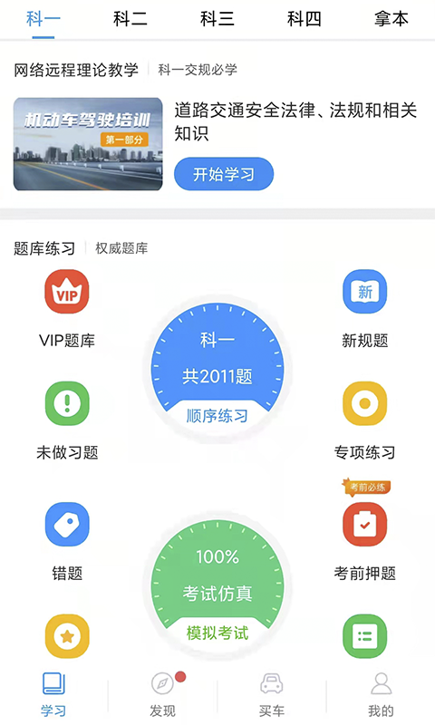 理论培训app下载_理论培训看视频学开车安卓版下载v2.9.53 运行截图2