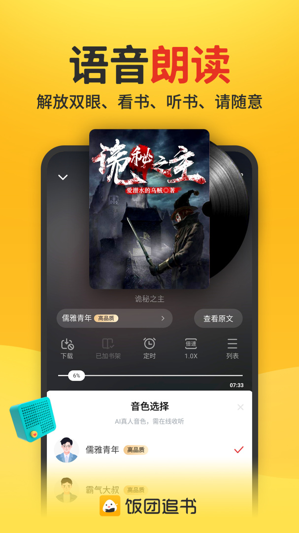 饭团追书安卓版下载 饭团追书免费版下载v3.0.20 运行截图4