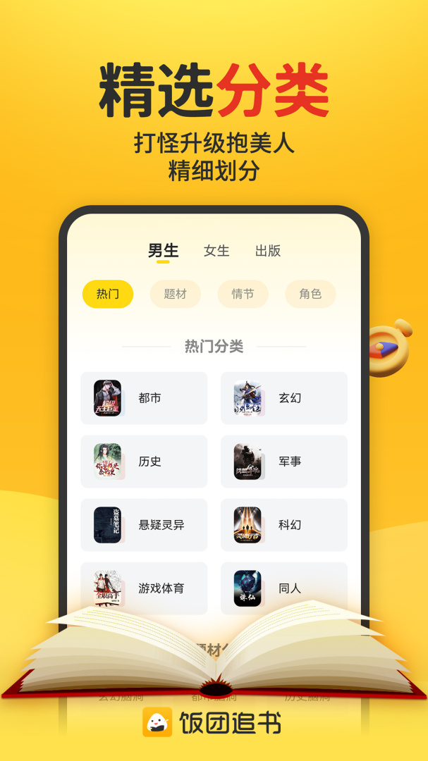 饭团追书安卓版下载 饭团追书免费版下载v3.0.20 运行截图3