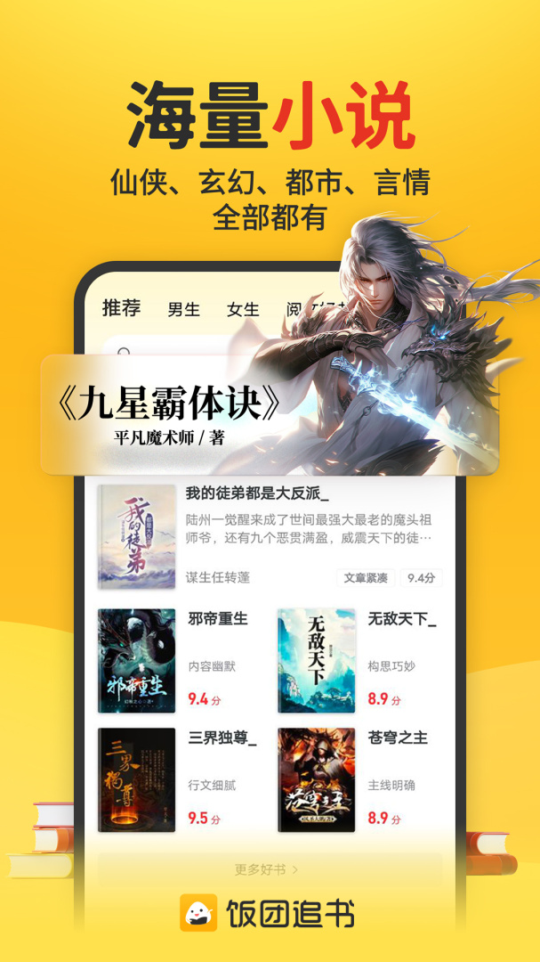 饭团追书安卓版下载 饭团追书免费版下载v3.0.20 运行截图2
