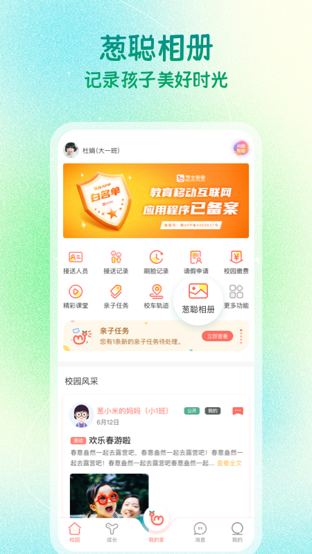 葱米家长版安卓版免费下载 葱米家长版app下载v4.9.3.001 运行截图3