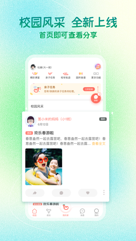 葱米家长版安卓版免费下载 葱米家长版app下载v4.9.3.001 运行截图1