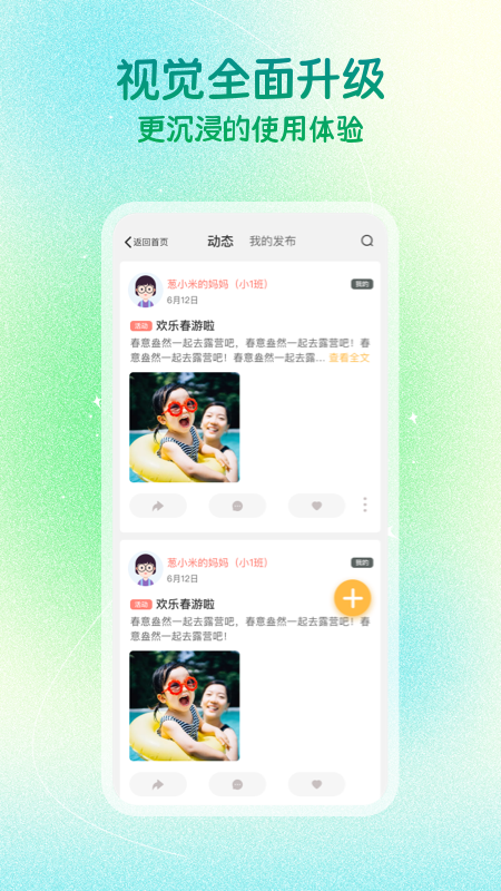 葱米家长版安卓版免费下载 葱米家长版app下载v4.9.3.001 运行截图2