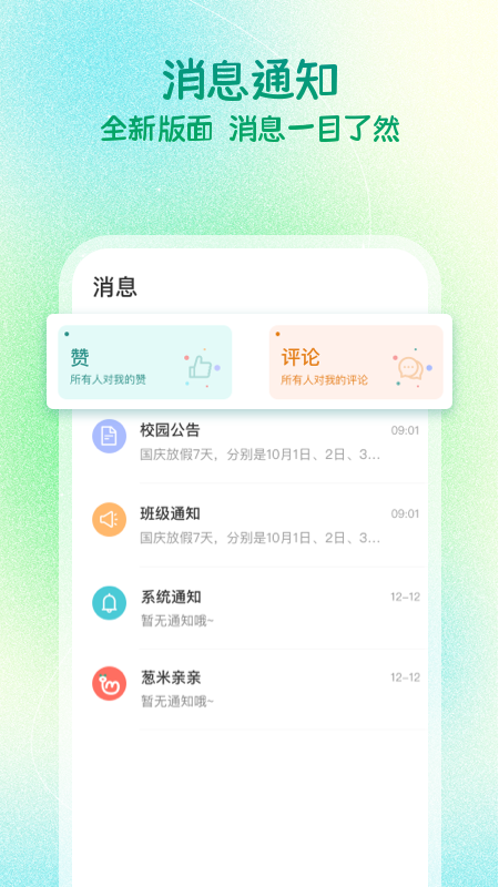 葱米家长版安卓版免费下载 葱米家长版app下载v4.9.3.001 运行截图5