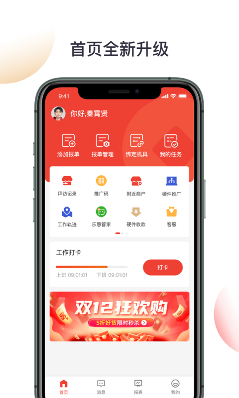 京东收银BDAPP免费下载_京东收银BDv3.2.2.0APP安卓最新版下载 运行截图1