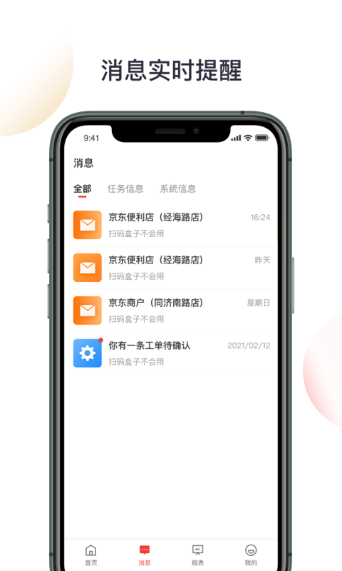 京东收银BDAPP免费下载_京东收银BDv3.2.2.0APP安卓最新版下载 运行截图3