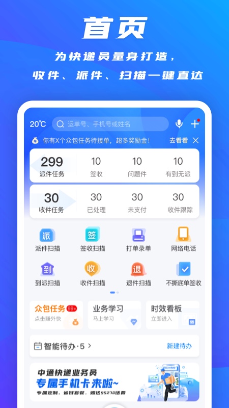 掌中通安卓版下载 掌中通免费版下载v6.58.0 运行截图1