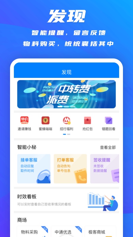 掌中通安卓版下载 掌中通免费版下载v6.58.0 运行截图3