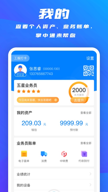掌中通安卓版下载 掌中通免费版下载v6.58.0 运行截图4