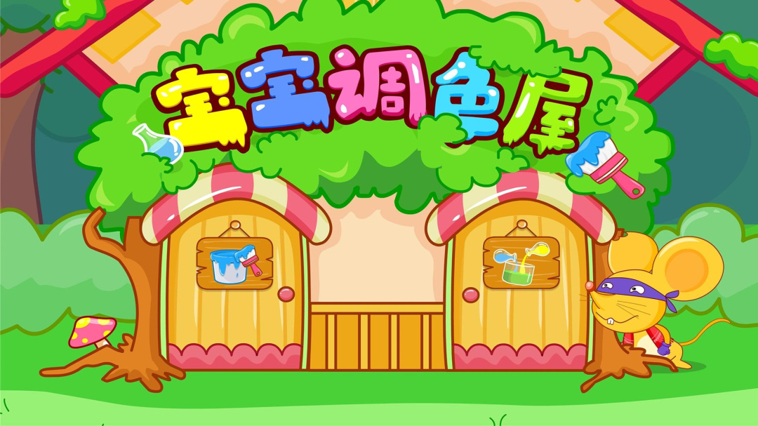 宝宝调色屋手机版下载 宝宝调色屋安卓版下载v9.86.00.00 运行截图5
