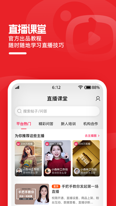 淘宝主播app手机版下载 淘宝主播安卓版下载v4.70.0 运行截图5