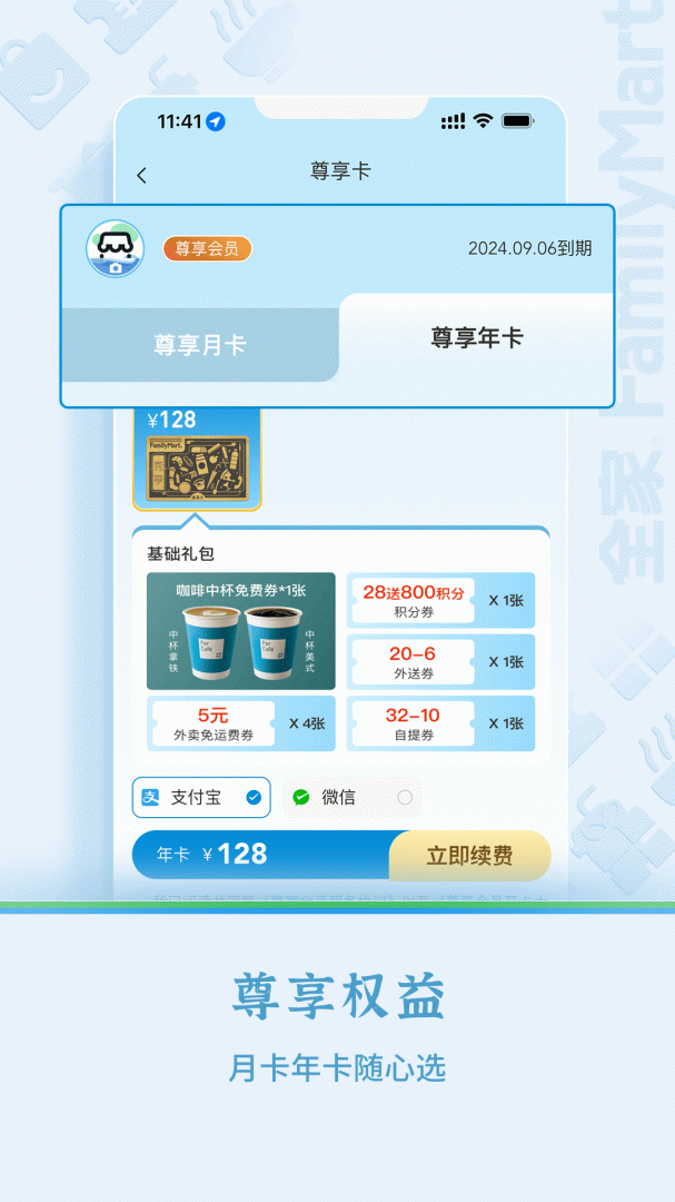 Fa米家app下载安装_Fa米家app（全家便利店）下载安装v4.0.5 运行截图4
