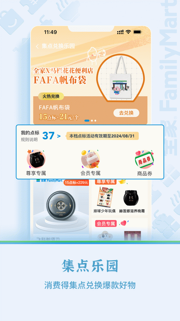 Fa米家app下载安装_Fa米家app（全家便利店）下载安装v4.0.5 运行截图5