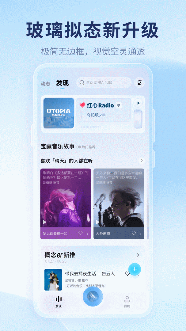酷狗概念版手机版下载 酷狗概念版安卓版下载v4.0.91 运行截图1