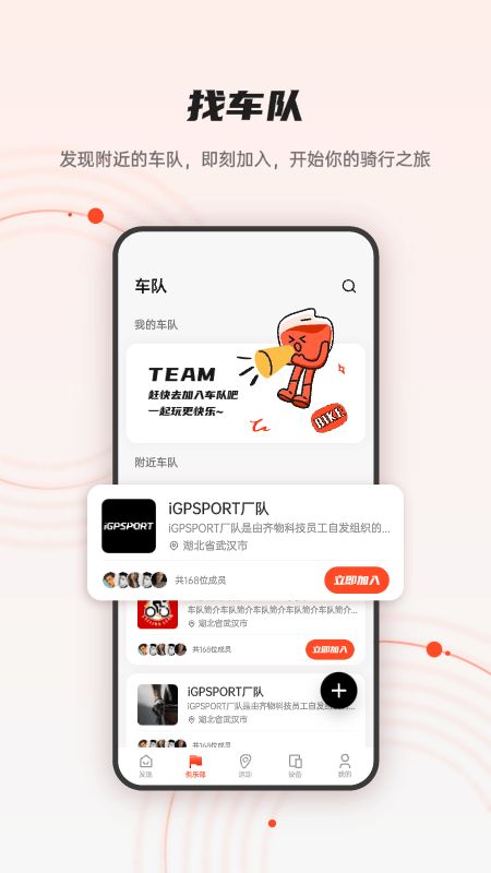 iGPSPORT安卓版下载 iGPSPORT软件免费安装v8.05.11 运行截图2