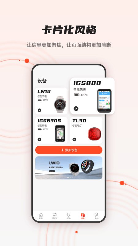 iGPSPORT安卓版下载 iGPSPORT软件免费安装v8.05.11 运行截图1
