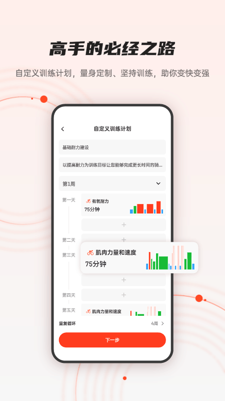 iGPSPORT安卓版下载 iGPSPORT软件免费安装v8.05.11 运行截图4