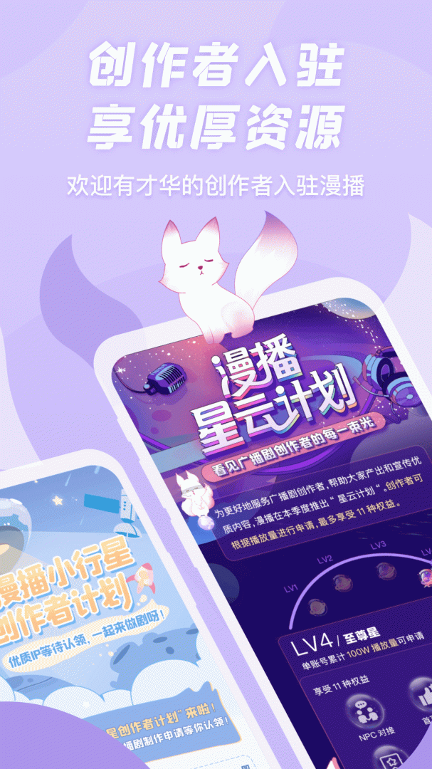 漫播app下载_漫播（在线听广播）手机版下载安装v1.5.09 运行截图5