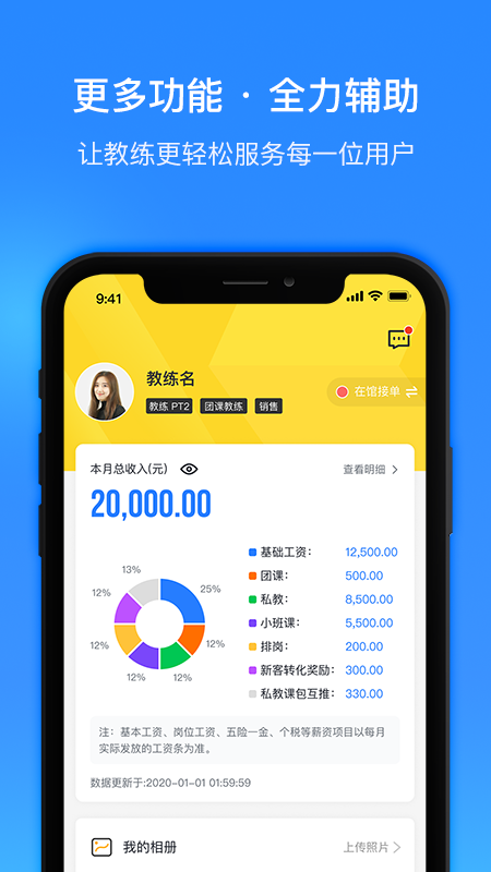 超鹿教练中文版下载 超鹿教练app下载v4.07.41 运行截图3