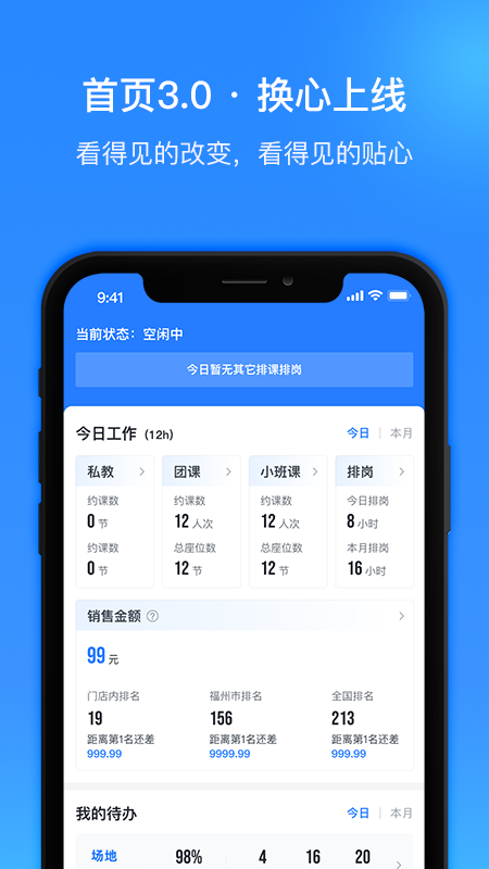超鹿教练中文版下载 超鹿教练app下载v4.07.41 运行截图1