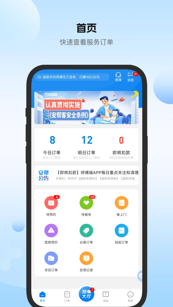 安帮客师傅端app下载 安帮客师傅端（安装就找安帮客）免费版下载v3.8.337 运行截图1