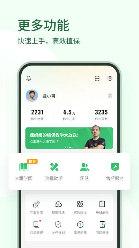 大疆农服安卓版下载 大疆农服app免费安装最新版v4.17.1 运行截图4