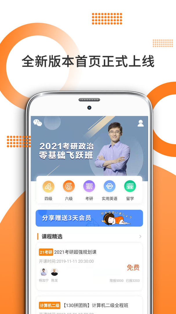 考研政治免费下载_考研政治下载安装v9.456.0226 运行截图1