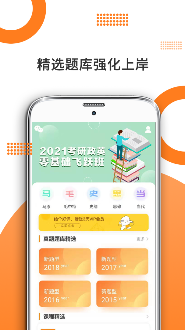 考研政治免费下载_考研政治下载安装v9.456.0226 运行截图3