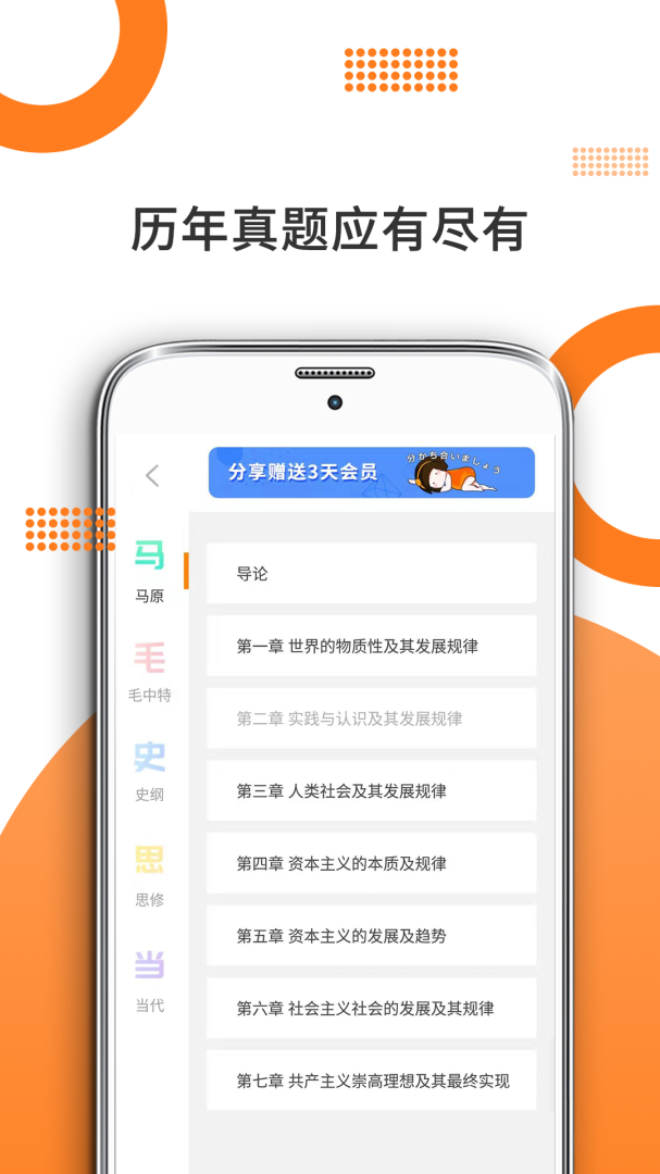 考研政治免费下载_考研政治下载安装v9.456.0226 运行截图4