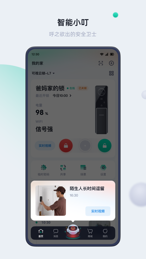 叮叮智能安卓版下载 叮叮智能（远程管理监控）app免费下载v1.6.1.2 运行截图2