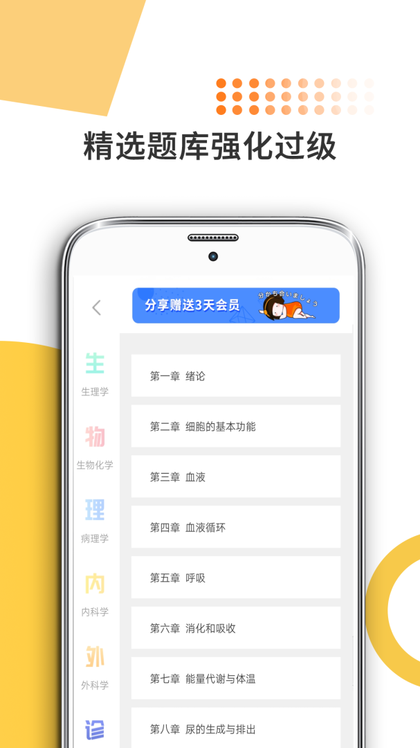 医学考研免费版下载 医学考研安卓吧下载v9.456.0226 运行截图3