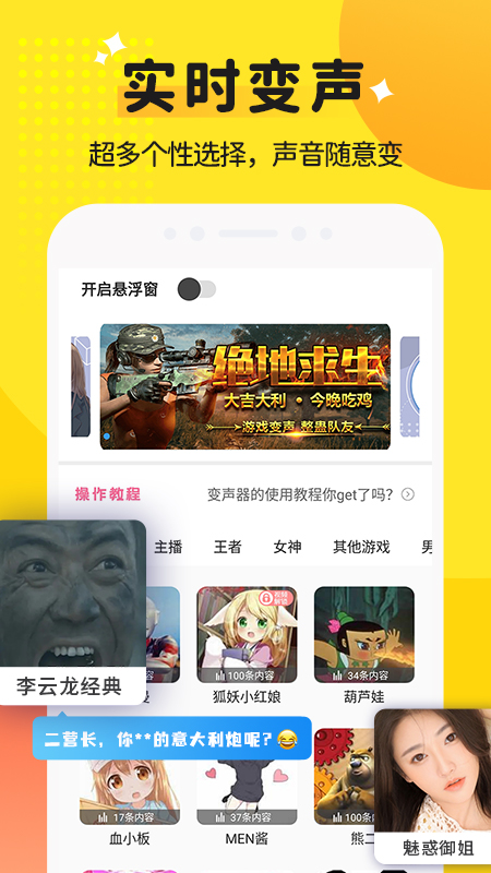 和平变声器精灵安卓版下载 和平变声器精灵免费版下载v1.7.5 运行截图1