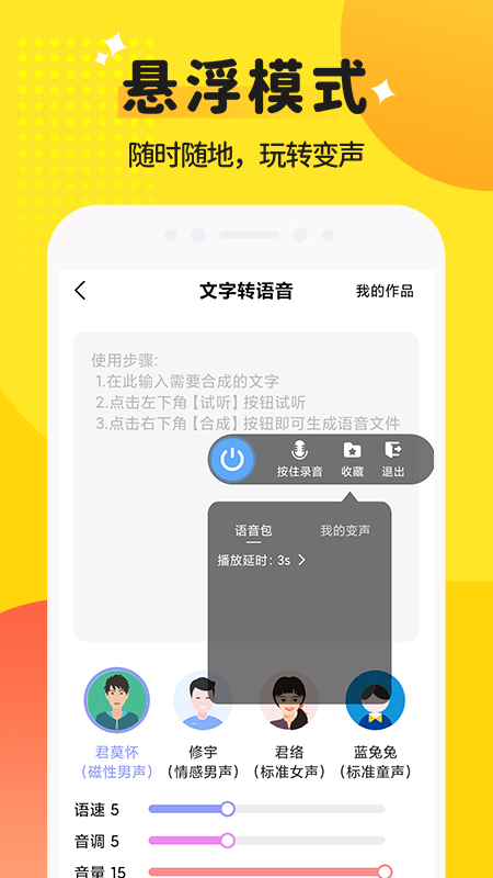 和平变声器精灵安卓版下载 和平变声器精灵免费版下载v1.7.5 运行截图4