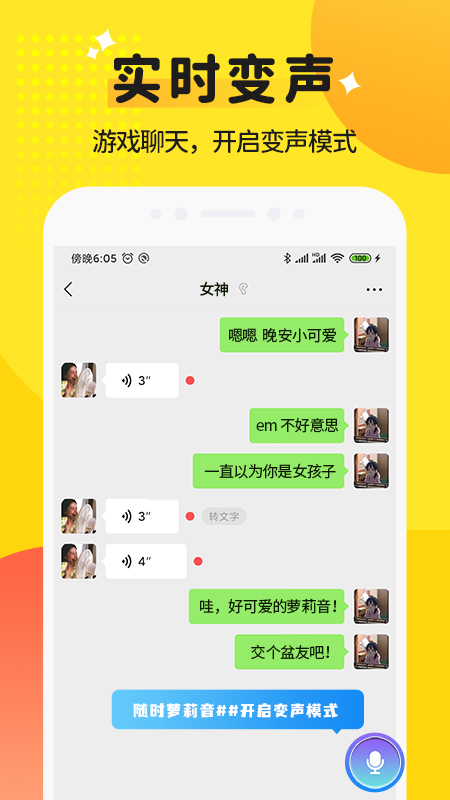 和平变声器精灵安卓版下载 和平变声器精灵免费版下载v1.7.5 运行截图2