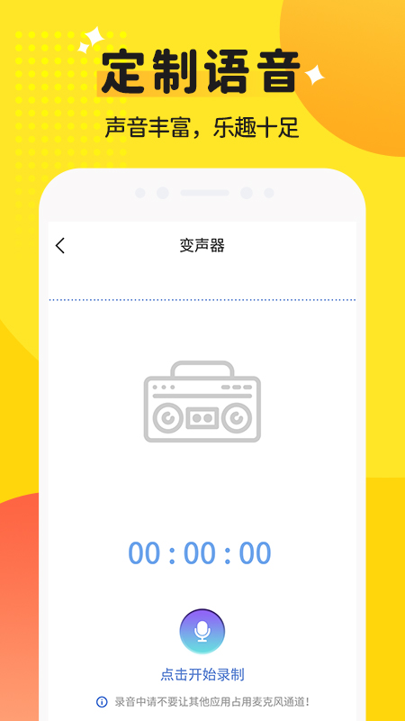 和平变声器精灵安卓版下载 和平变声器精灵免费版下载v1.7.5 运行截图3