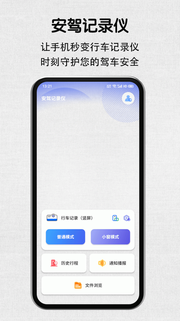 安驾记录仪安卓版下载 安驾记录仪免费版下载v2.2.5 运行截图1