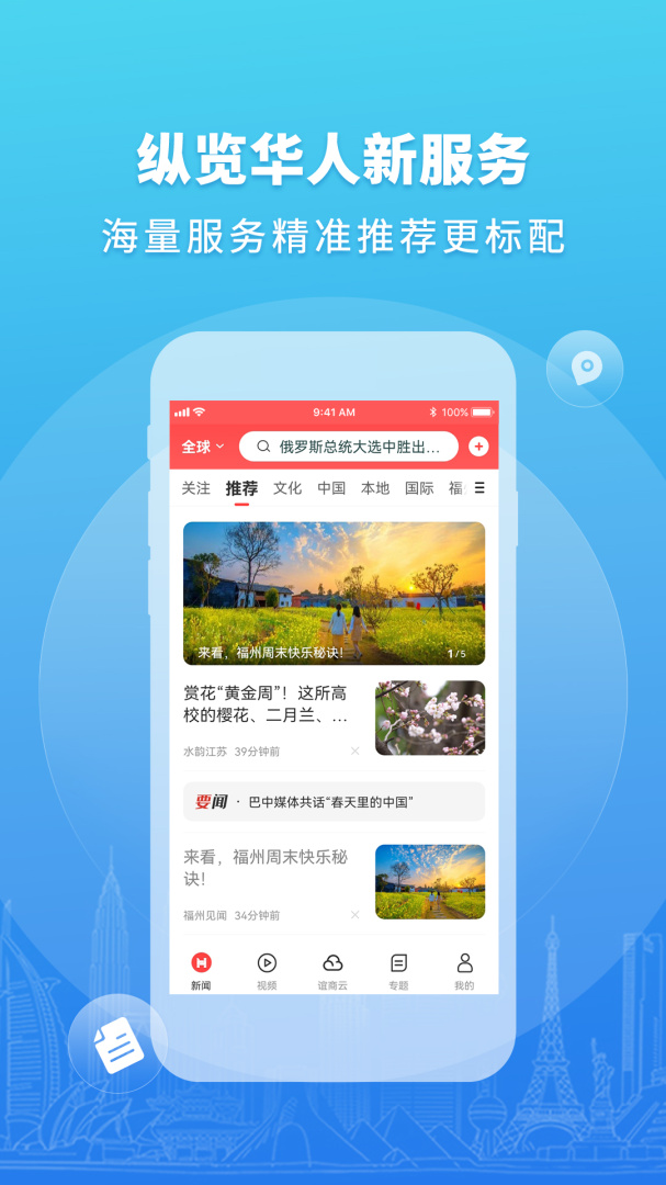 华人头条app安卓版下载安装_华人头条app（华人世界之窗）下载v1.24.8 运行截图1