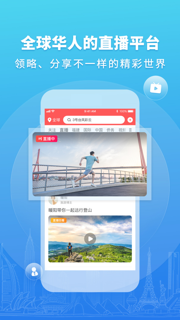 华人头条app安卓版下载安装_华人头条app（华人世界之窗）下载v1.24.8 运行截图2