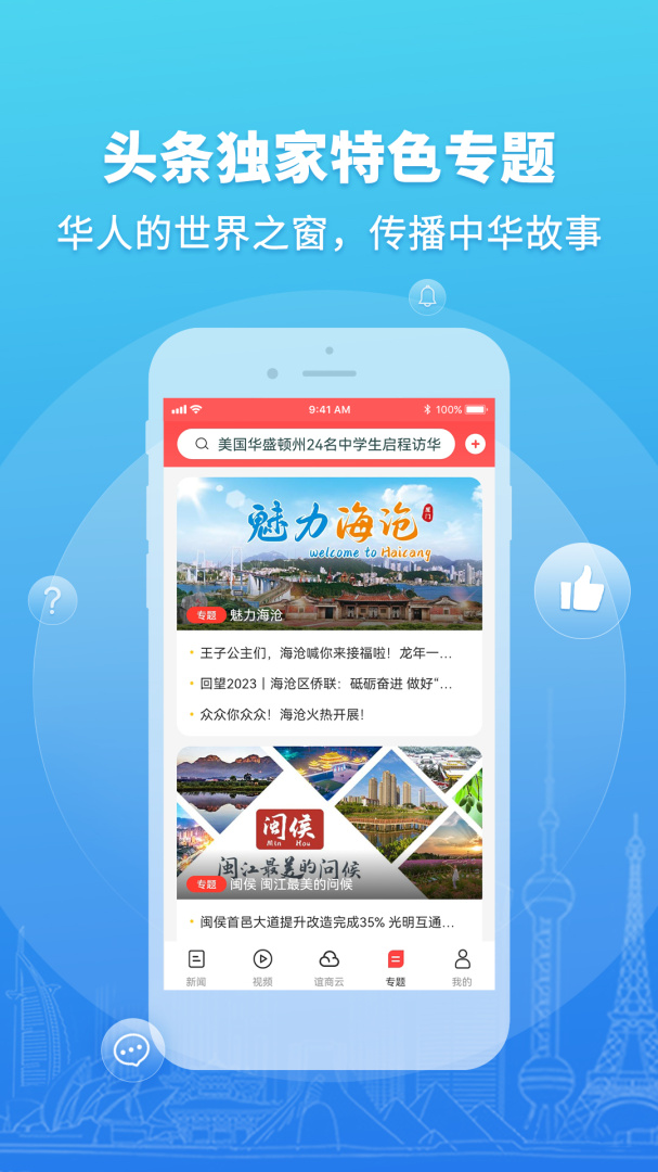华人头条app安卓版下载安装_华人头条app（华人世界之窗）下载v1.24.8 运行截图3