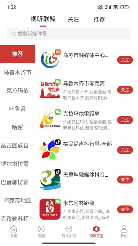 丝路视听安卓版下载 丝路视听下载安装v6.2.1 运行截图3