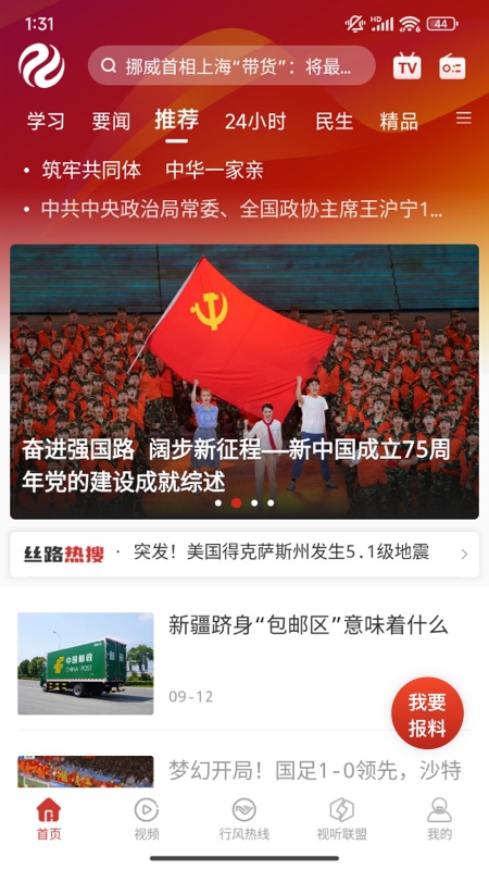丝路视听安卓版下载 丝路视听下载安装v6.2.1 运行截图1