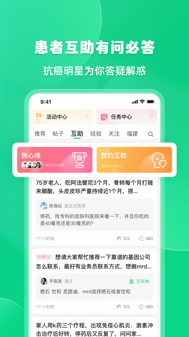 觅健软件下载安装 觅健app免费下载v5.1.1 运行截图5