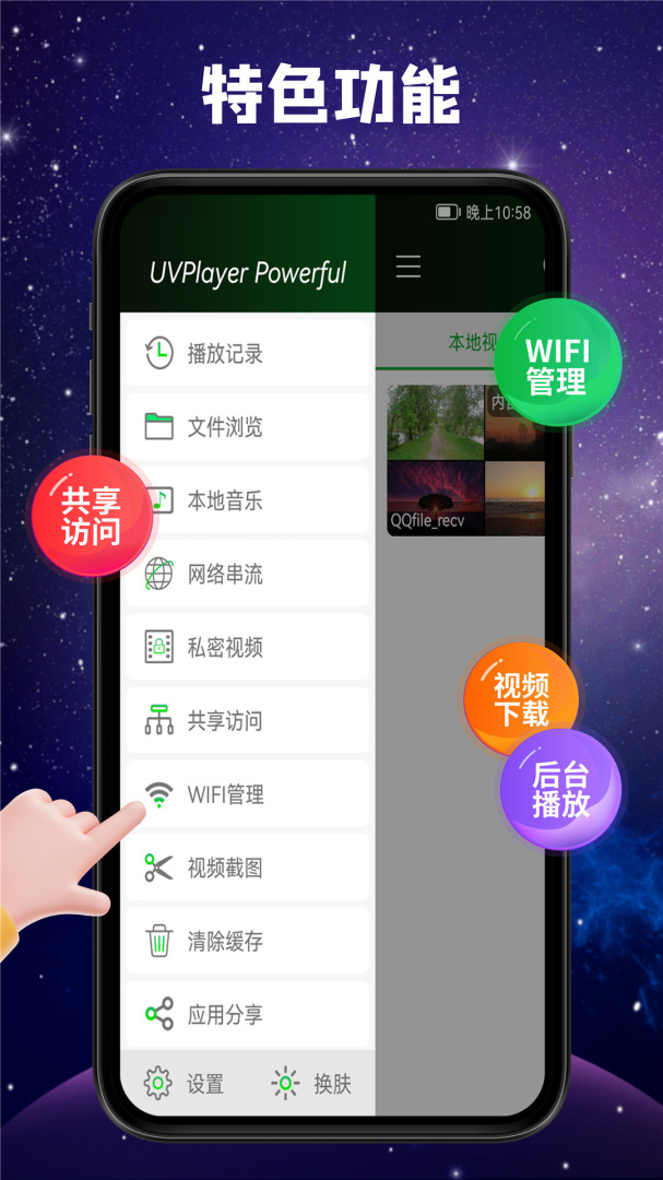 快码万能播放器安卓版下载 快码万能播放器免费版下载v4.8.8 运行截图5