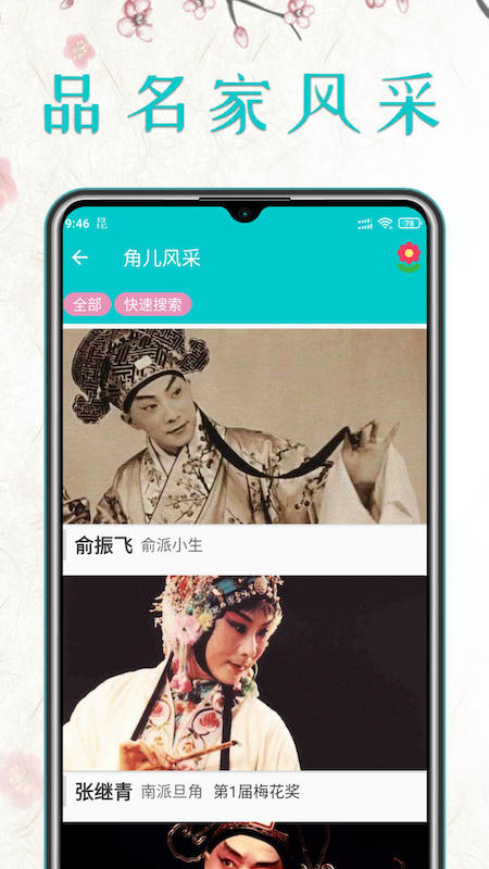 昆曲迷安卓版下载 昆曲迷免费版下载v1.3.9 运行截图2
